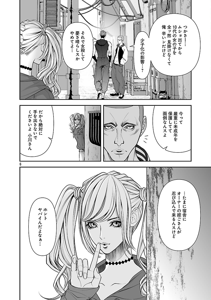 Haitoku no Seija tachi Homme Fatal Chapter 1 8ページ
