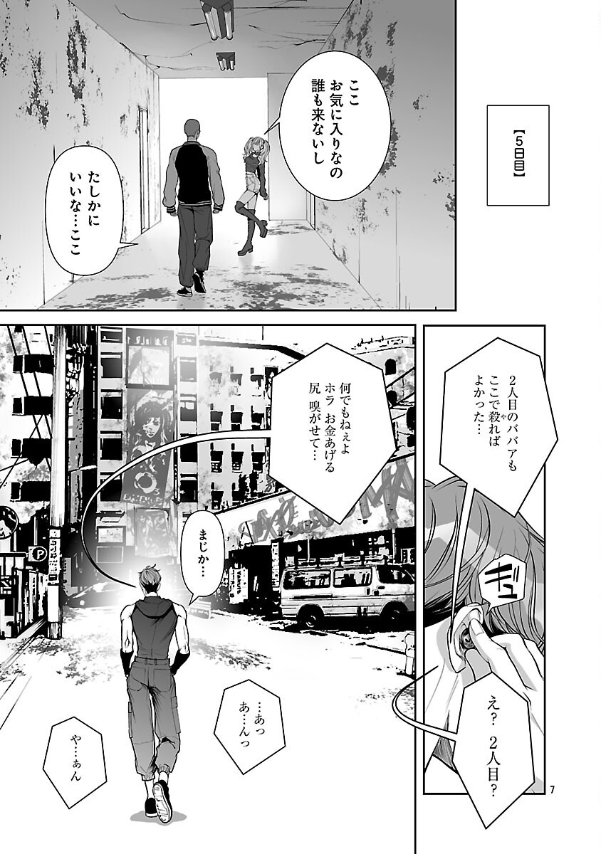 Haitoku no Seija tachi Homme Fatal Chapter 1 9ページ