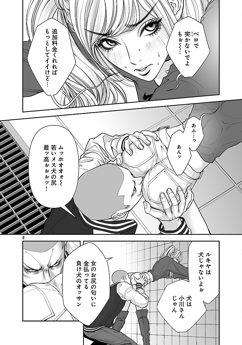 Haitoku no Seija tachi Homme Fatal Chapter 1 10ページ