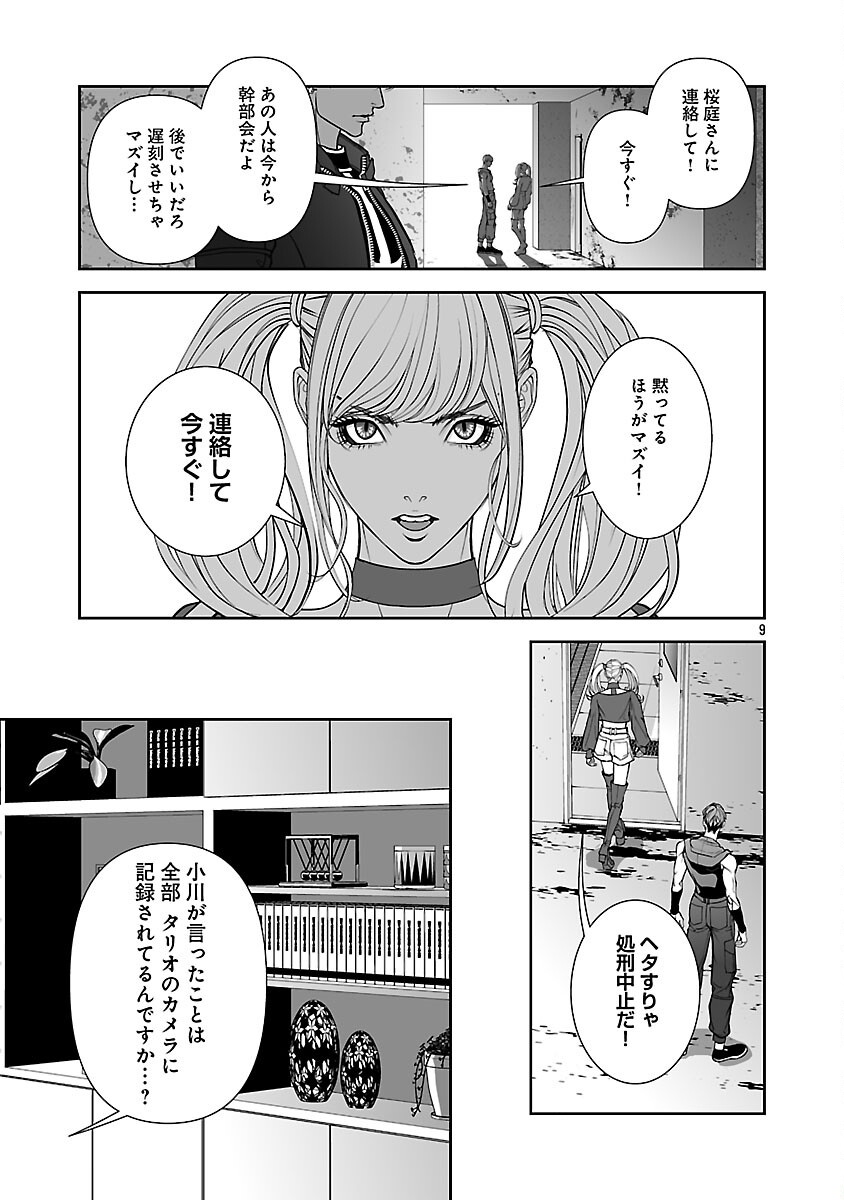 Haitoku no Seija tachi Homme Fatal Chapter 2 11ページ
