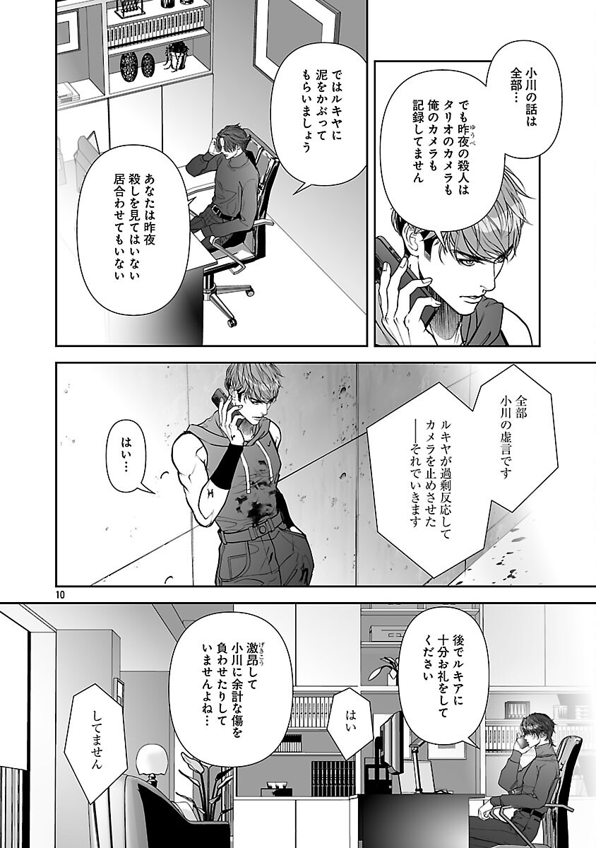 Haitoku no Seija tachi Homme Fatal Chapter 2 12ページ