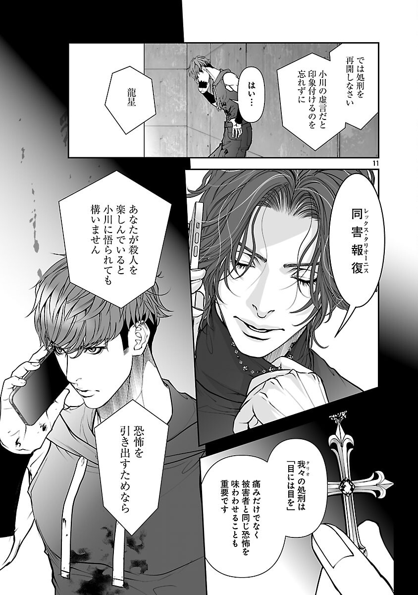 Haitoku no Seija tachi Homme Fatal Chapter 2 13ページ