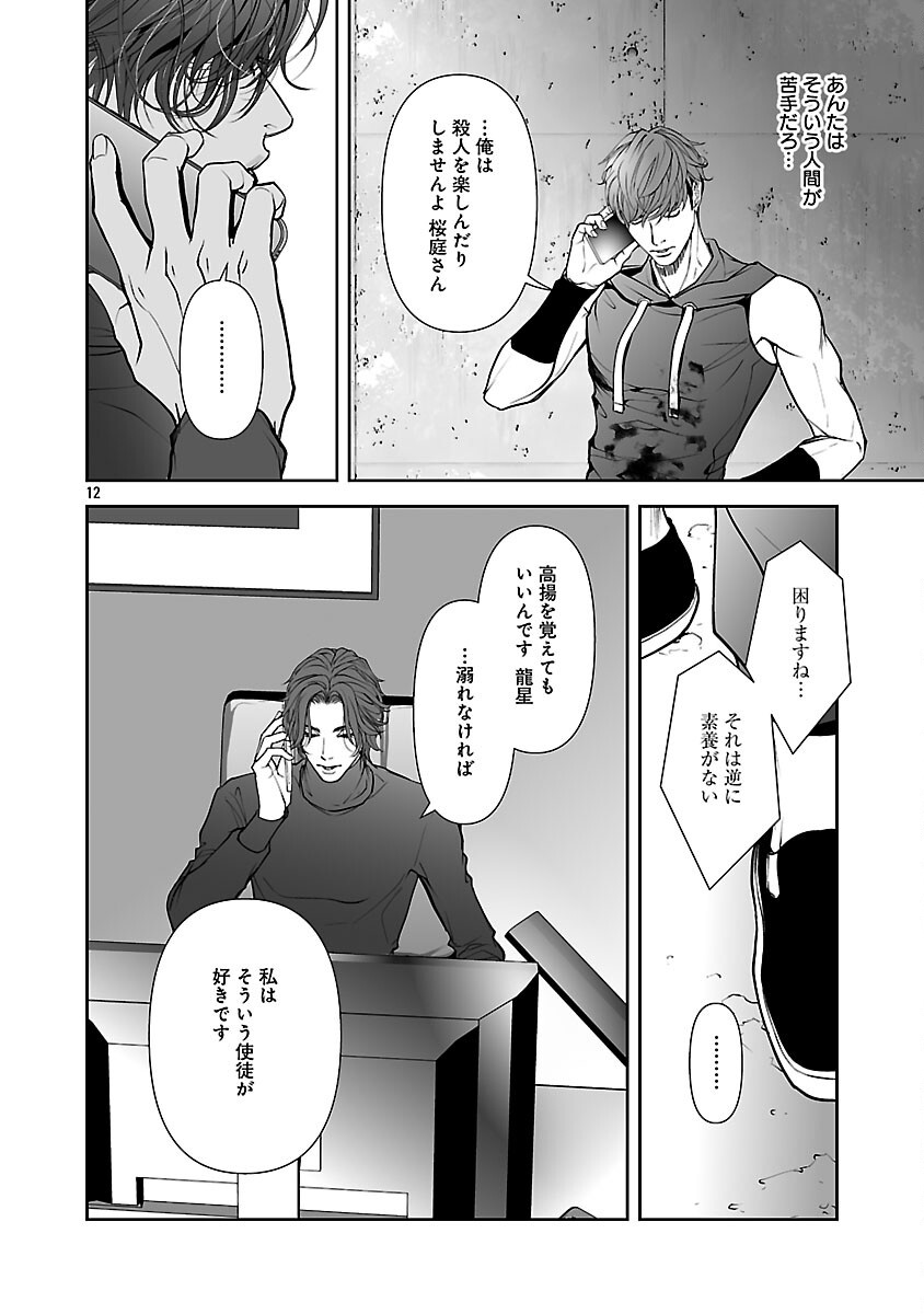 Haitoku no Seija tachi Homme Fatal Chapter 2 14ページ