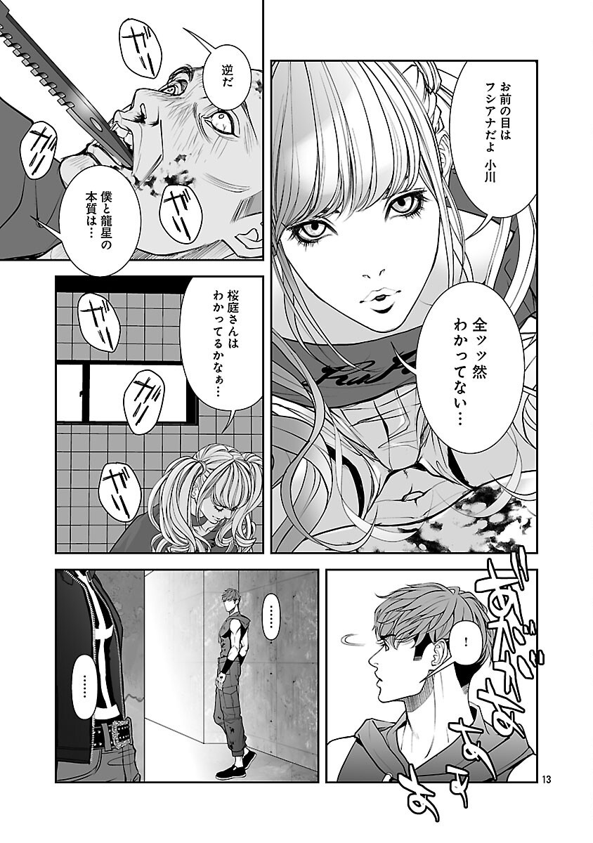Haitoku no Seija tachi Homme Fatal Chapter 2 15ページ