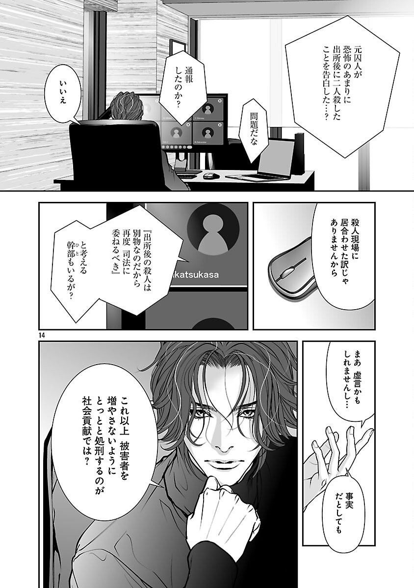Haitoku no Seija tachi Homme Fatal Chapter 2 16ページ