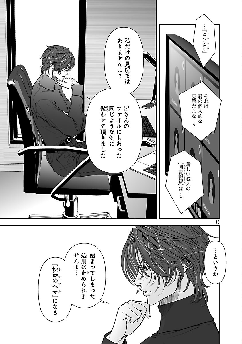 Haitoku no Seija tachi Homme Fatal Chapter 2 17ページ