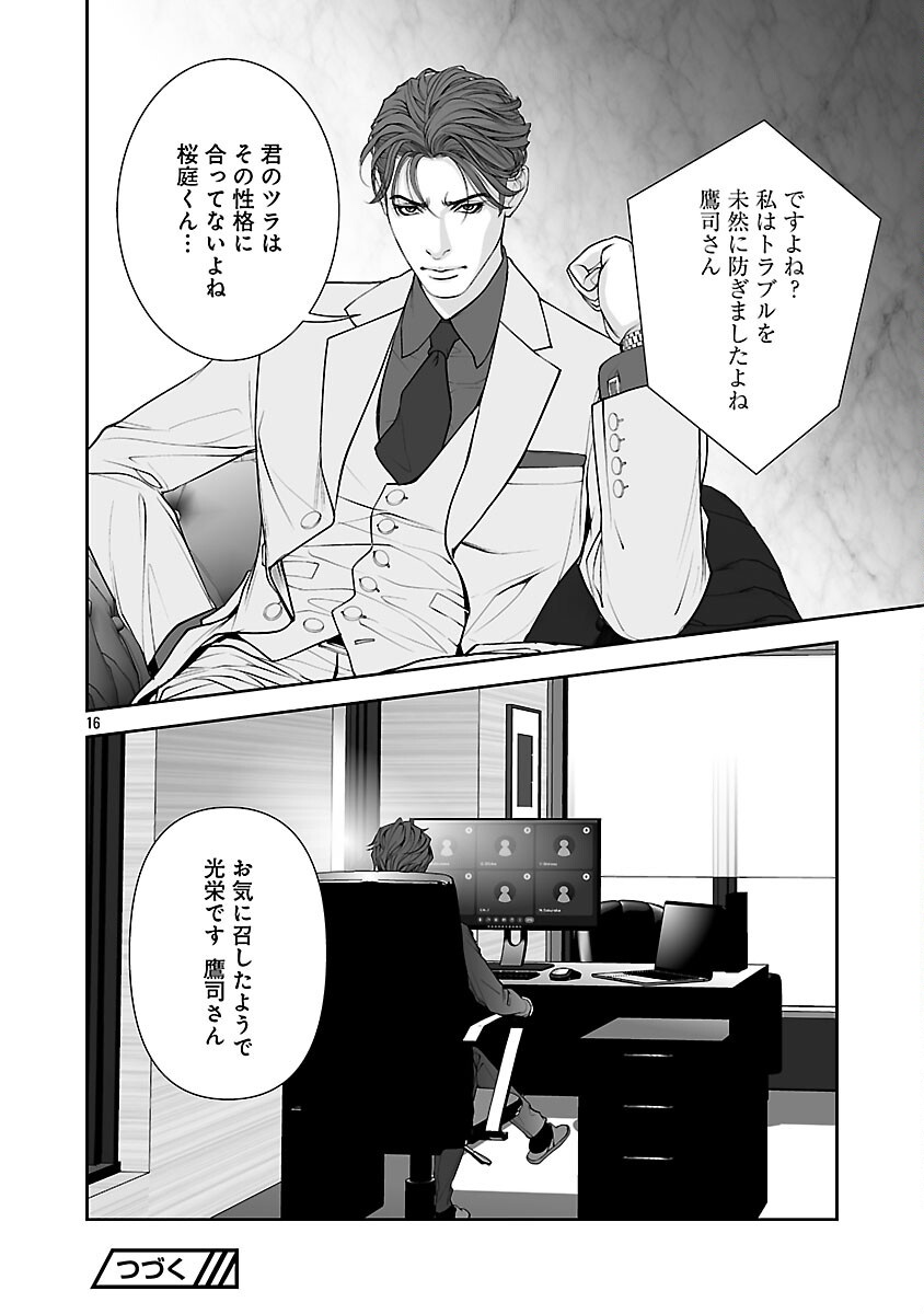 Haitoku no Seija tachi Homme Fatal Chapter 2 18ページ