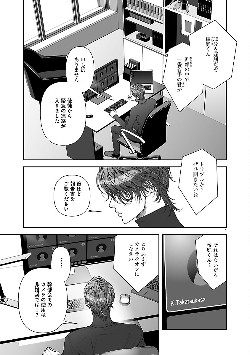 Haitoku no Seija tachi Homme Fatal Chapter 2 3ページ