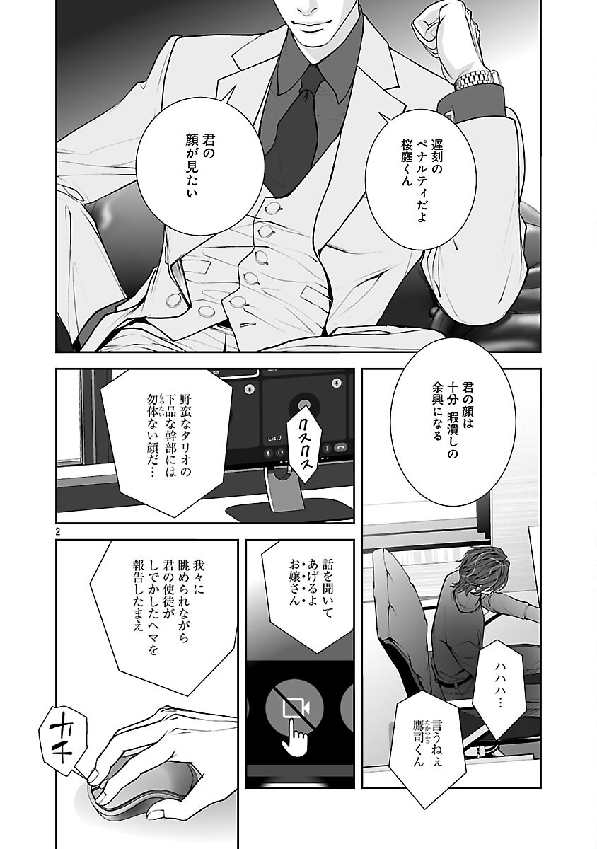 Haitoku no Seija tachi Homme Fatal Chapter 2 4ページ