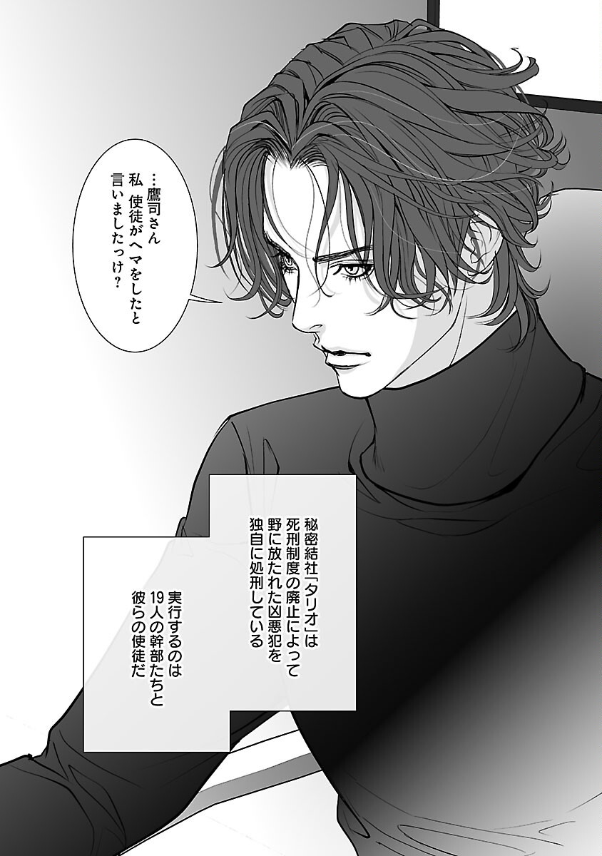 Haitoku no Seija tachi Homme Fatal Chapter 2 5ページ