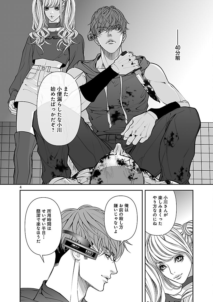 Haitoku no Seija tachi Homme Fatal Chapter 2 6ページ