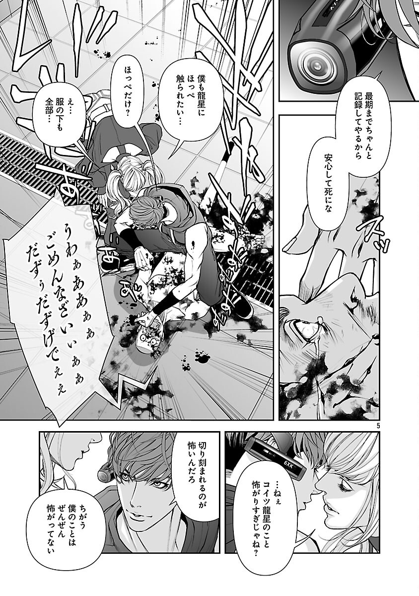 Haitoku no Seija tachi Homme Fatal Chapter 2 7ページ