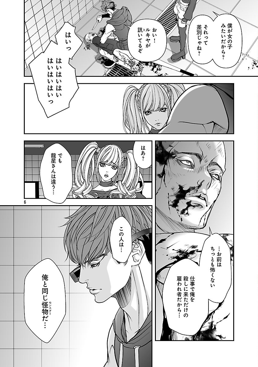 Haitoku no Seija tachi Homme Fatal Chapter 2 8ページ