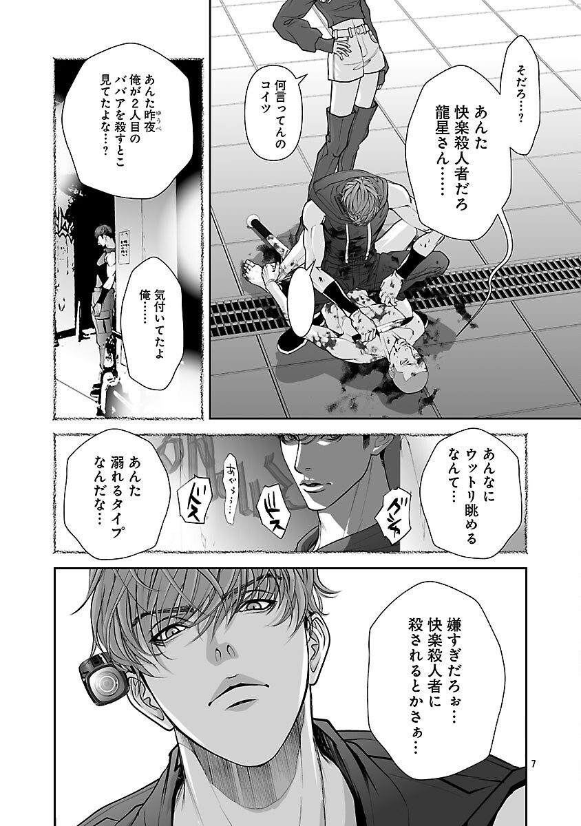 Haitoku no Seija tachi Homme Fatal Chapter 2 9ページ