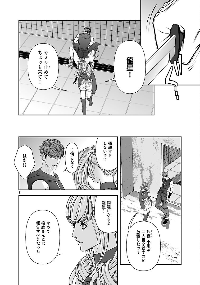 Haitoku no Seija tachi Homme Fatal Chapter 2 10ページ