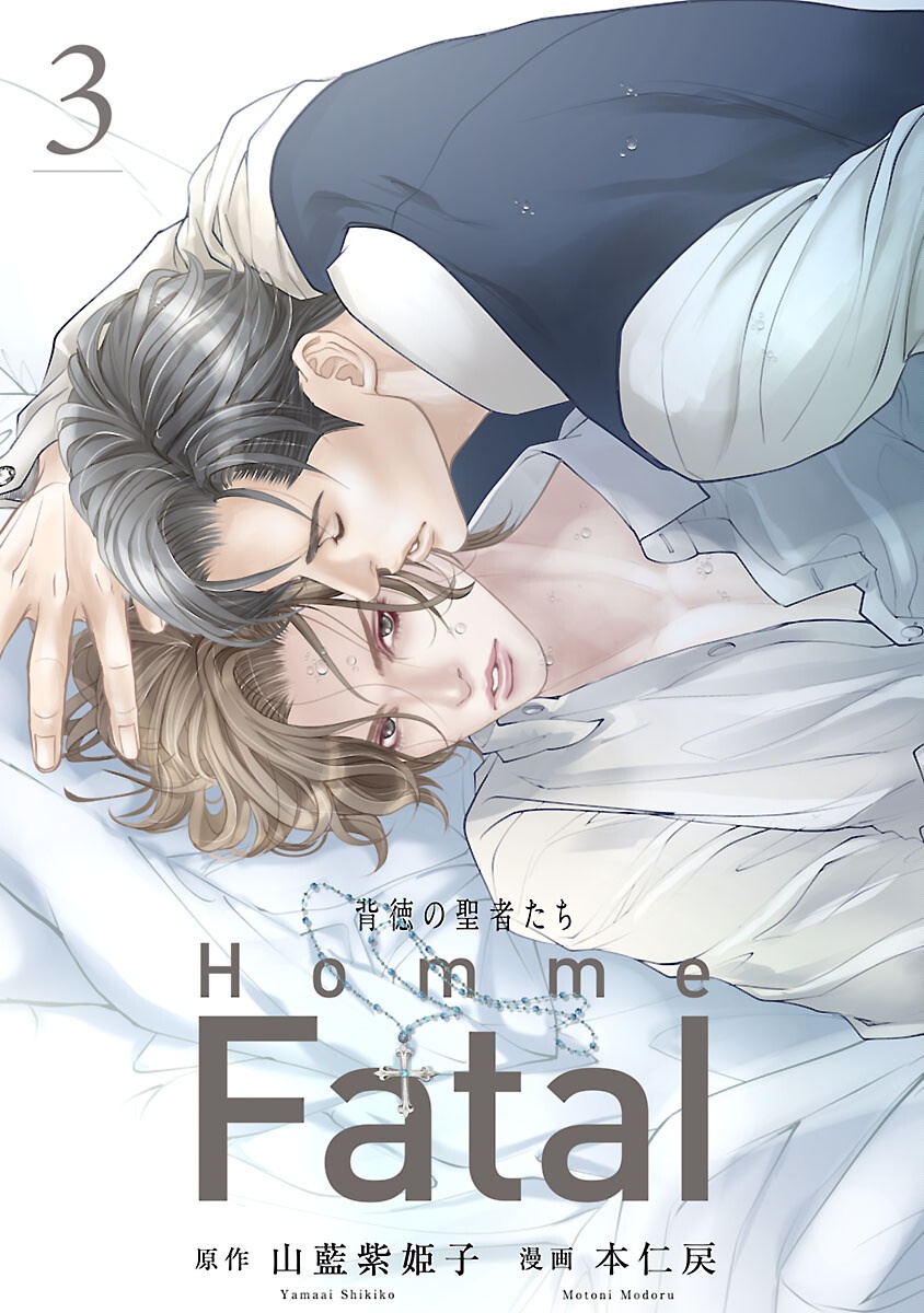 Haitoku no Seija tachi Homme Fatal Chapter 3 1ページ