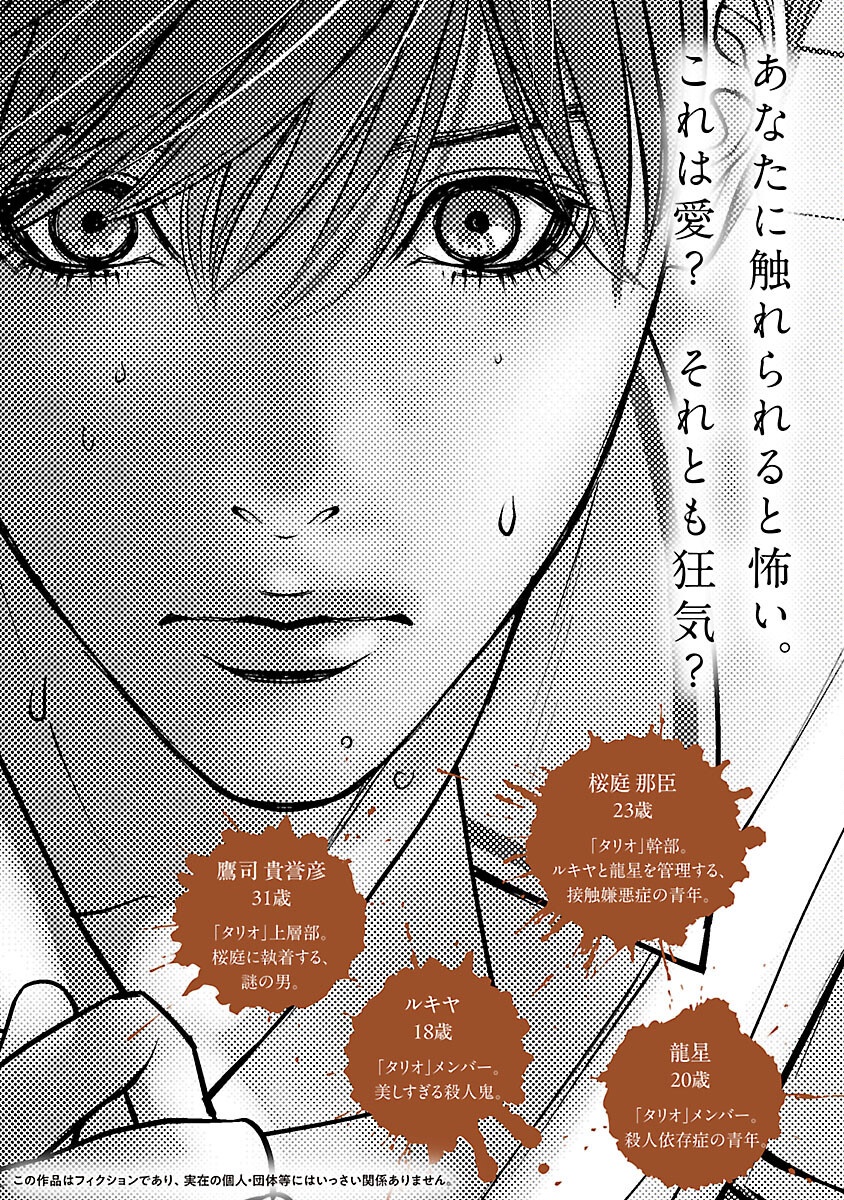 Haitoku no Seija tachi Homme Fatal Chapter 3 2ページ