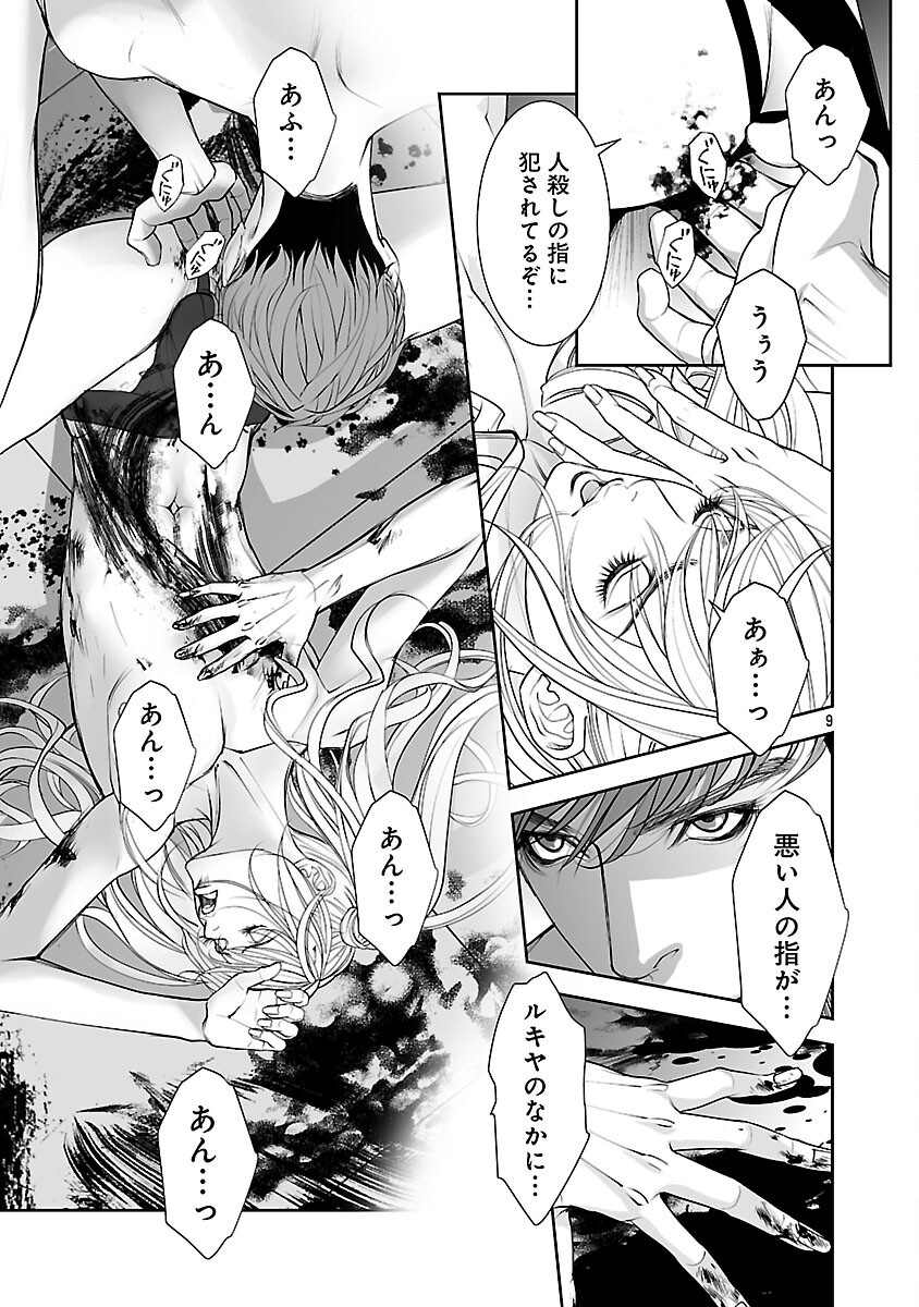 Haitoku no Seija tachi Homme Fatal Chapter 3 11ページ