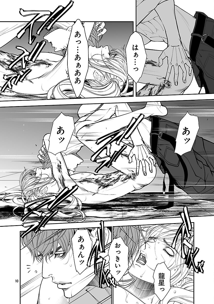Haitoku no Seija tachi Homme Fatal Chapter 3 12ページ