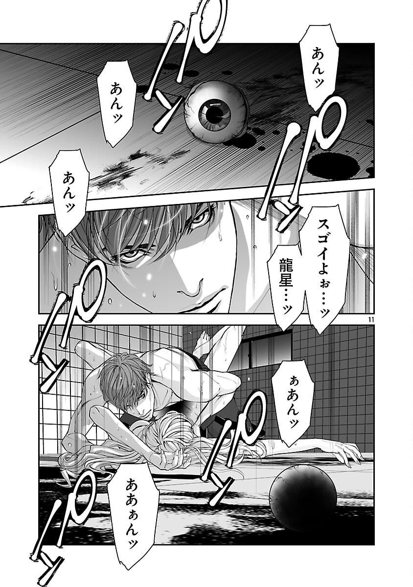 Haitoku no Seija tachi Homme Fatal Chapter 3 13ページ