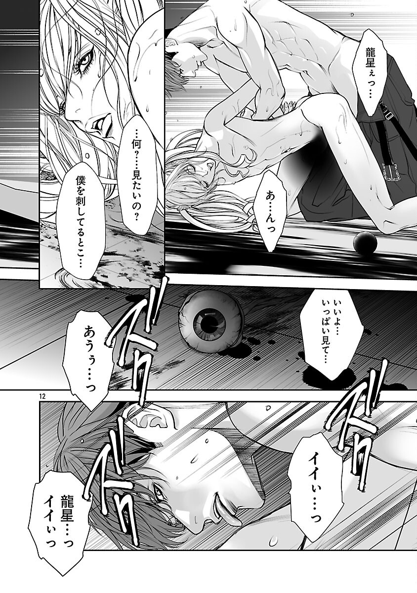 Haitoku no Seija tachi Homme Fatal Chapter 3 14ページ