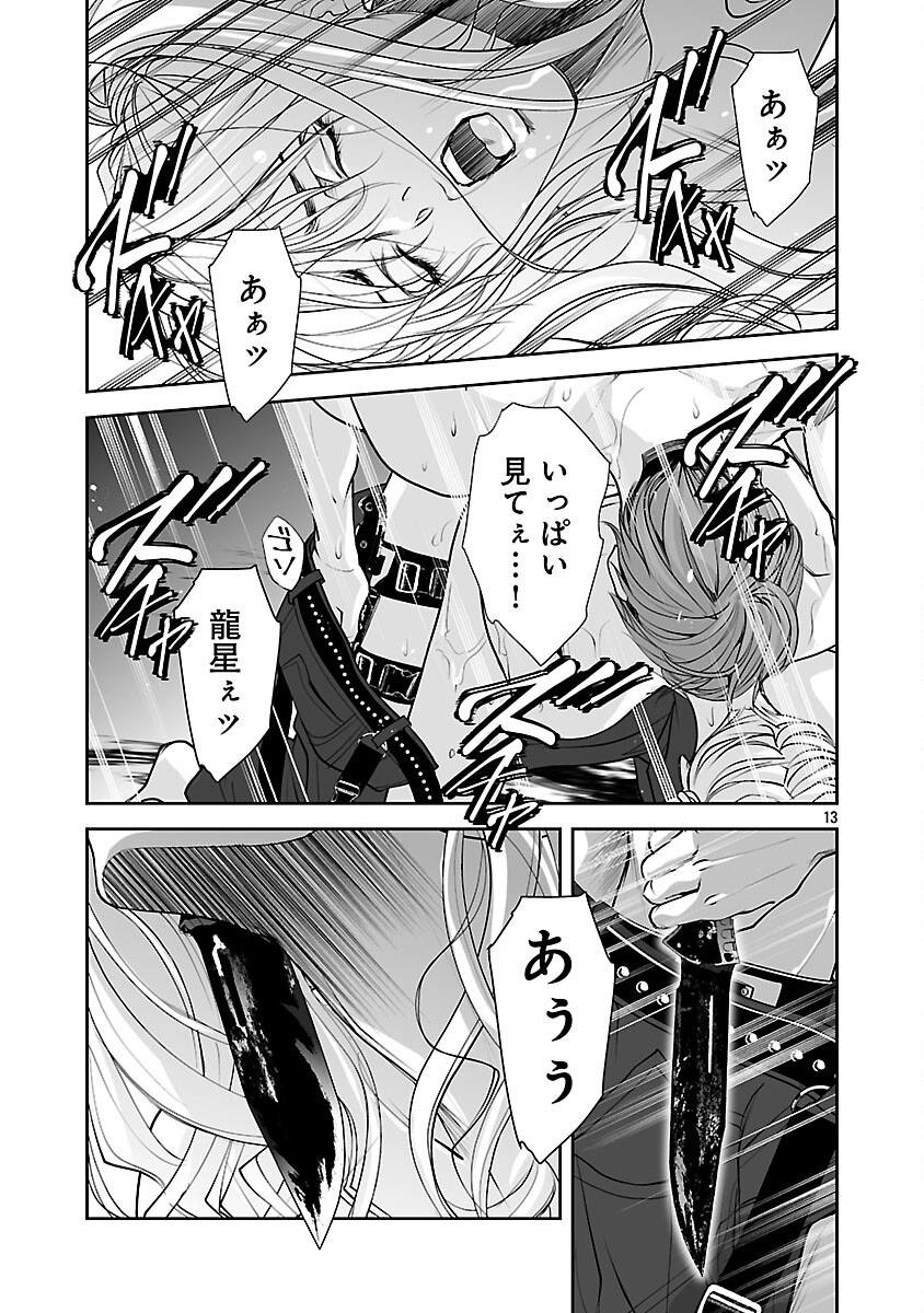 Haitoku no Seija tachi Homme Fatal Chapter 3 15ページ