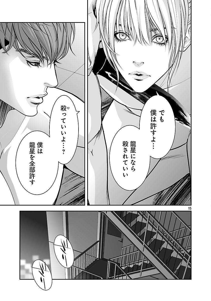 Haitoku no Seija tachi Homme Fatal Chapter 3 17ページ