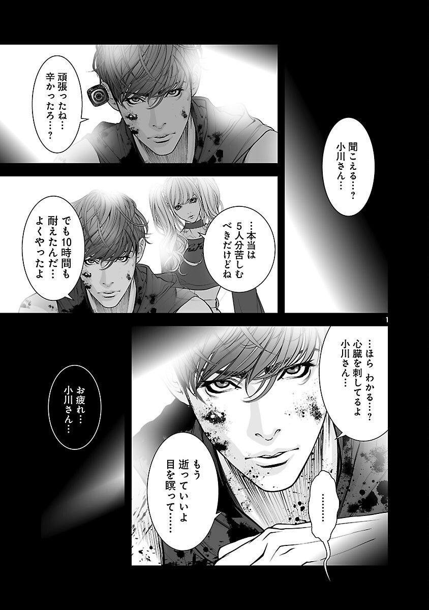 Haitoku no Seija tachi Homme Fatal Chapter 3 3ページ