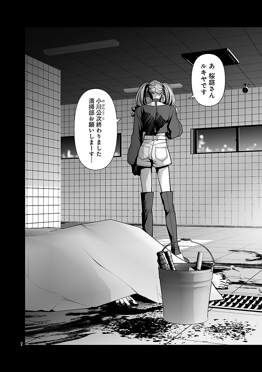 Haitoku no Seija tachi Homme Fatal Chapter 3 4ページ