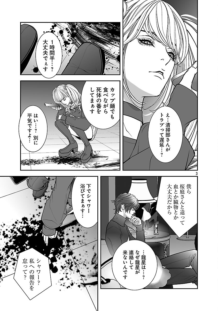 Haitoku no Seija tachi Homme Fatal Chapter 3 5ページ