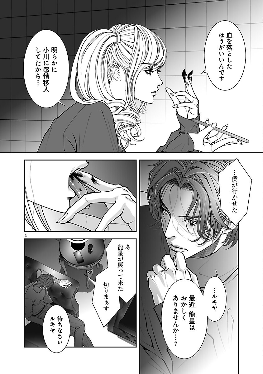 Haitoku no Seija tachi Homme Fatal Chapter 3 6ページ