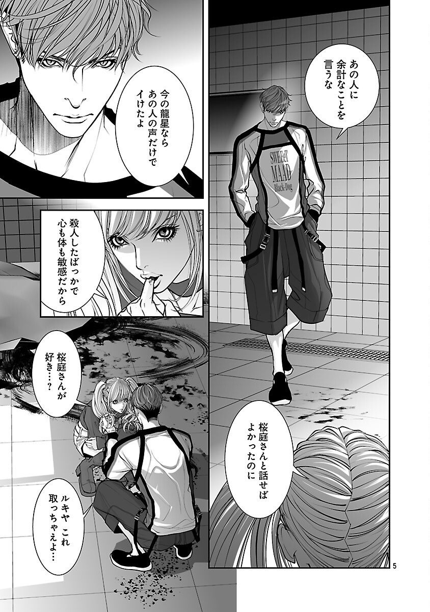 Haitoku no Seija tachi Homme Fatal Chapter 3 7ページ