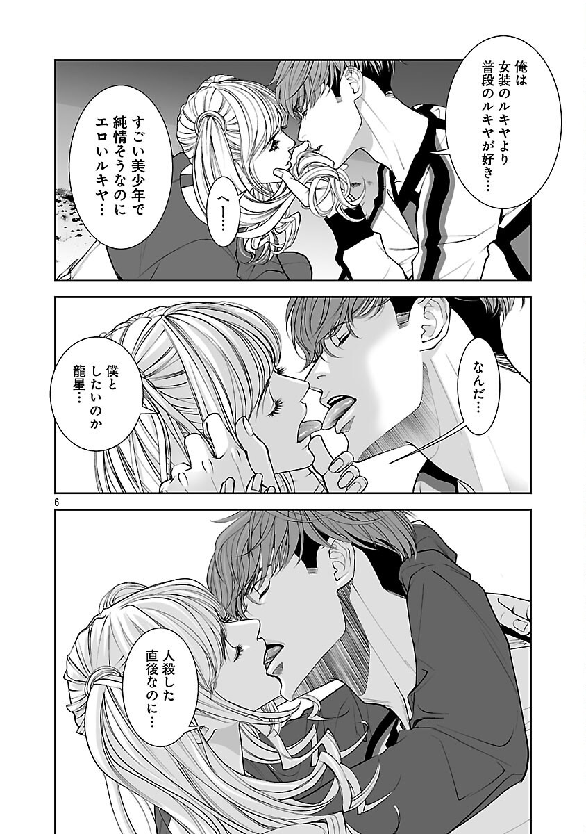 Haitoku no Seija tachi Homme Fatal Chapter 3 8ページ