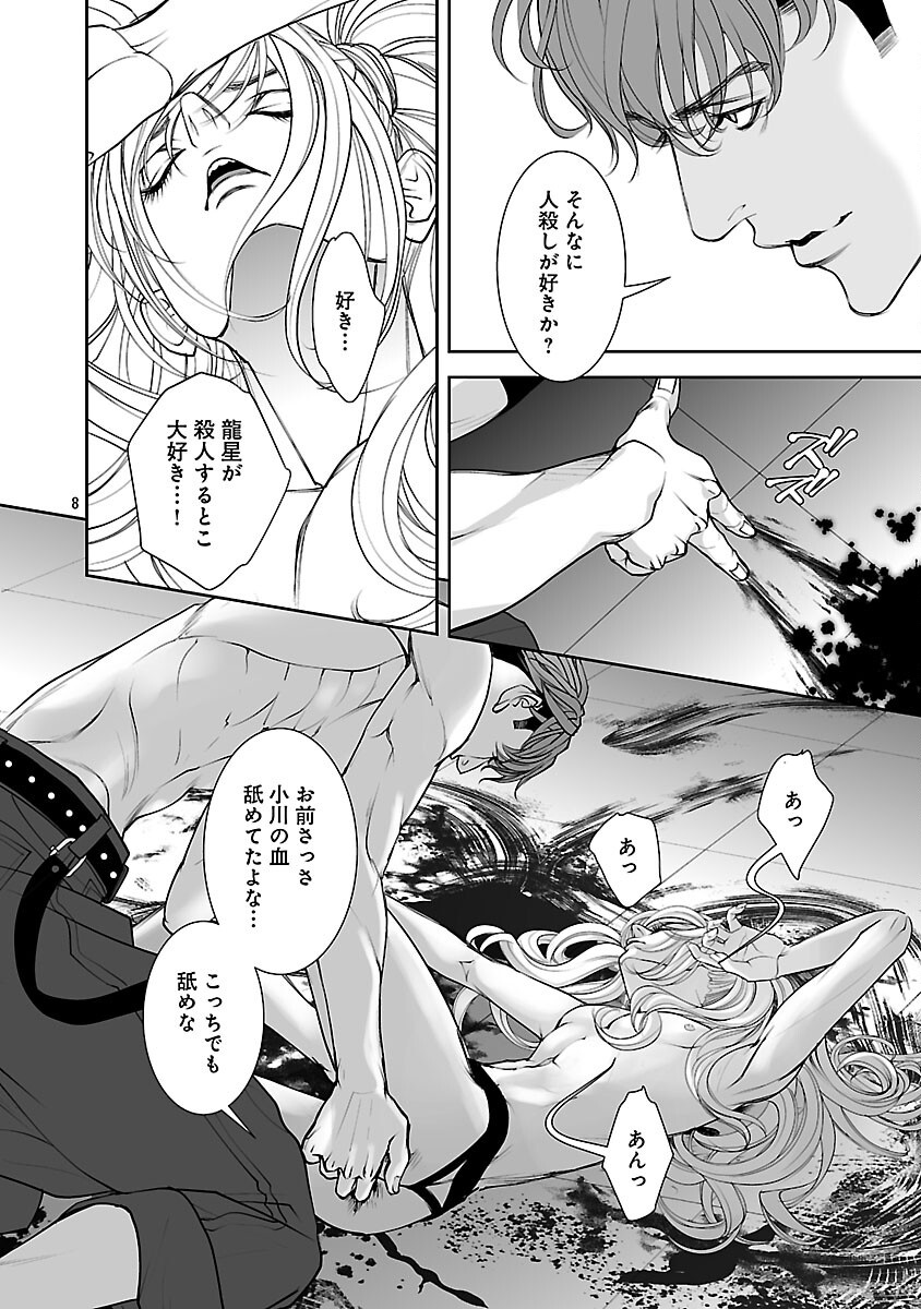 Haitoku no Seija tachi Homme Fatal Chapter 3 10ページ