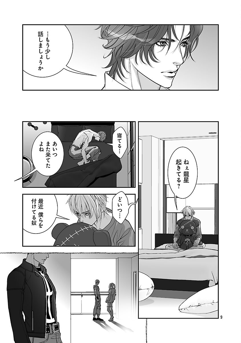 Haitoku no Seija tachi Homme Fatal Chapter 4 11ページ