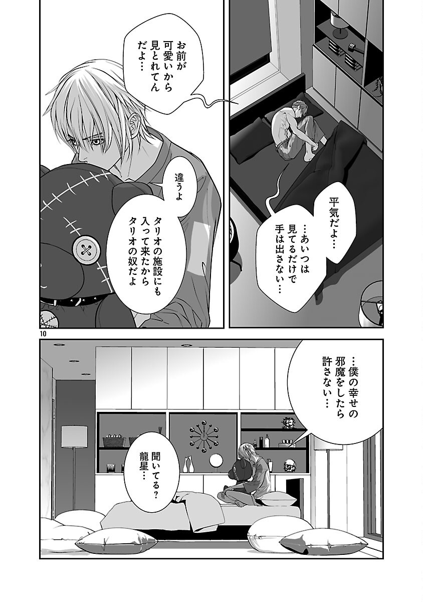 Haitoku no Seija tachi Homme Fatal Chapter 4 12ページ
