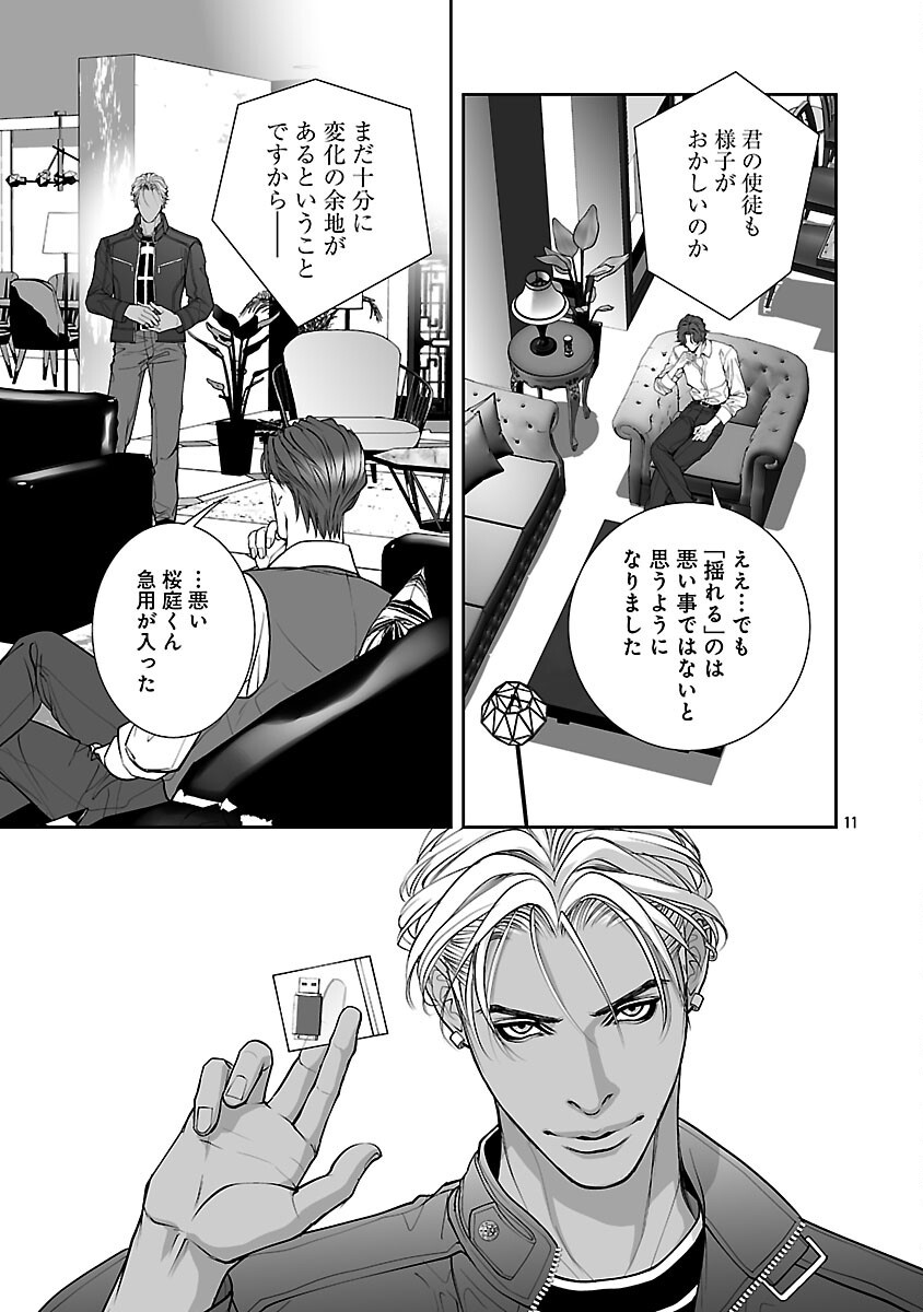 Haitoku no Seija tachi Homme Fatal Chapter 4 13ページ