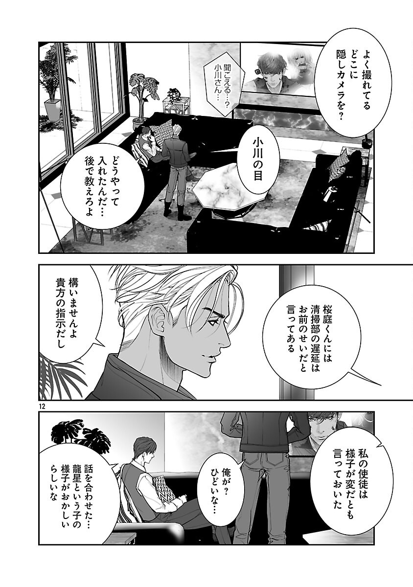 Haitoku no Seija tachi Homme Fatal Chapter 4 14ページ