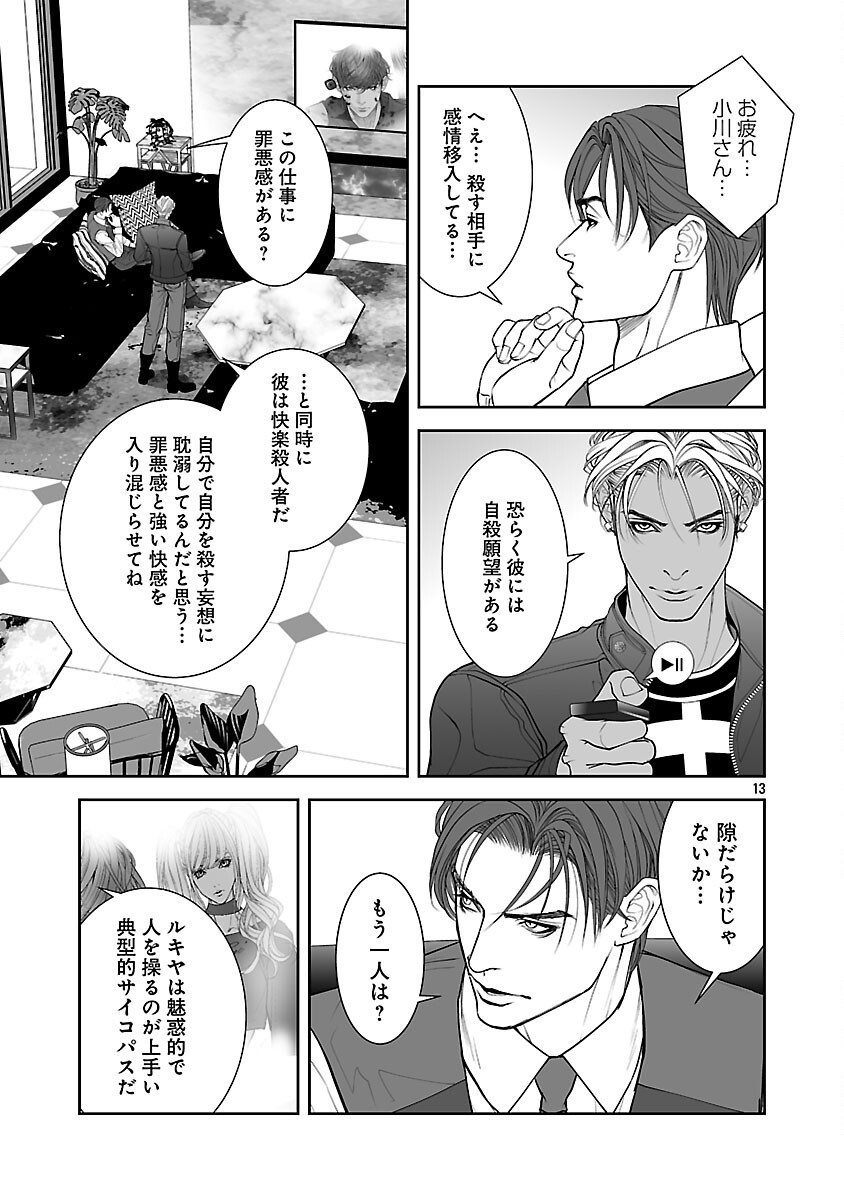 Haitoku no Seija tachi Homme Fatal Chapter 4 15ページ