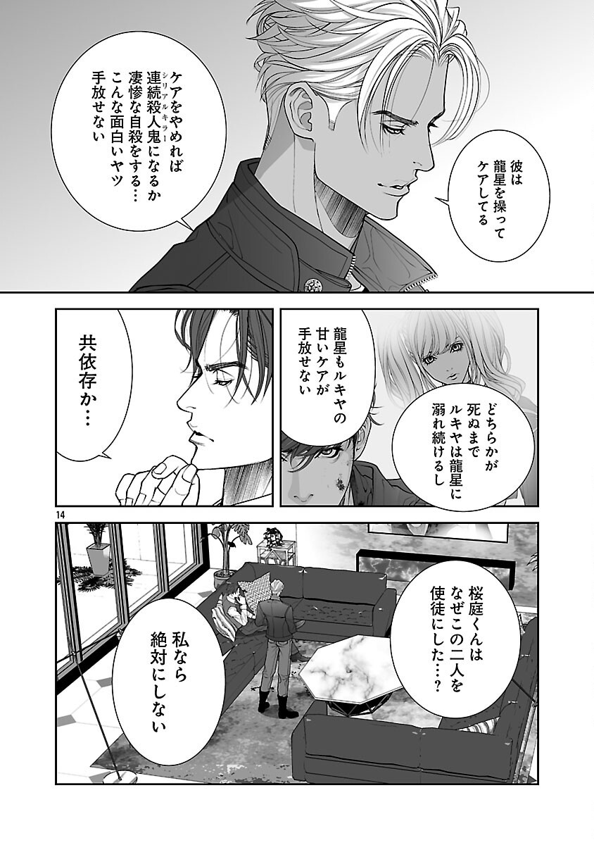 Haitoku no Seija tachi Homme Fatal Chapter 4 16ページ
