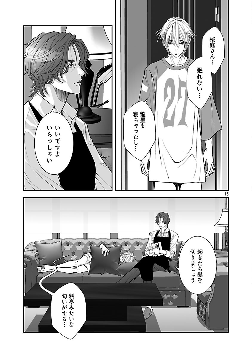 Haitoku no Seija tachi Homme Fatal Chapter 4 17ページ