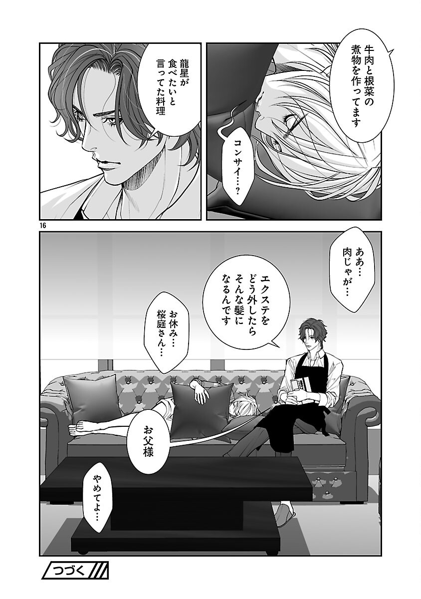 Haitoku no Seija tachi Homme Fatal Chapter 4 18ページ