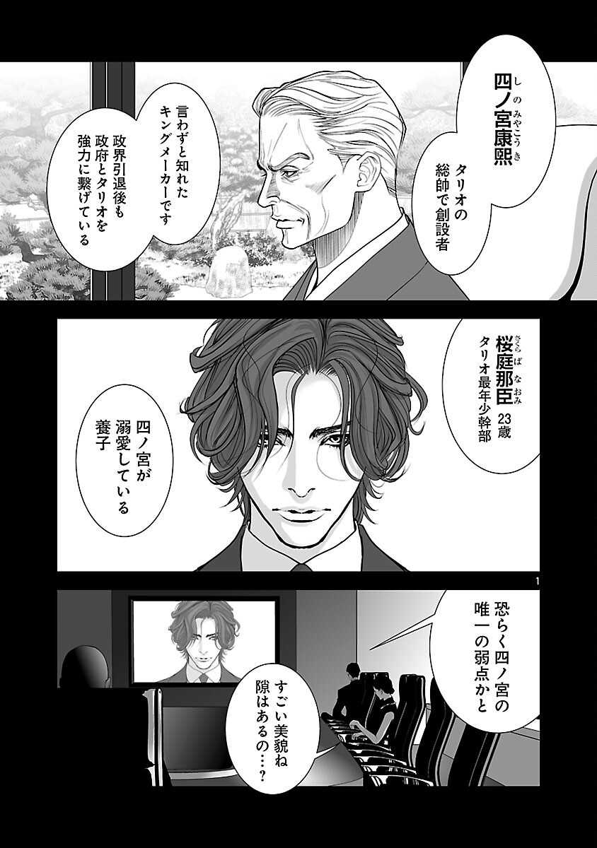 Haitoku no Seija tachi Homme Fatal Chapter 4 3ページ