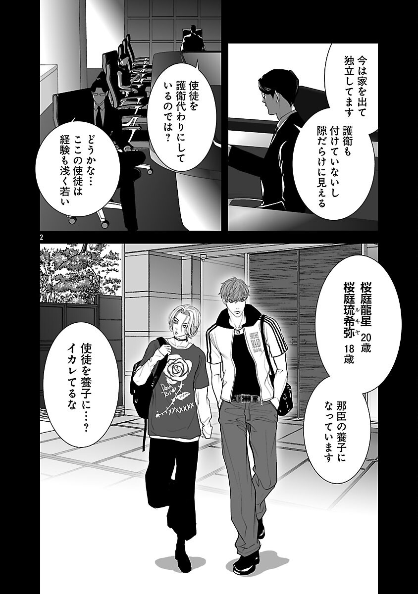 Haitoku no Seija tachi Homme Fatal Chapter 4 4ページ