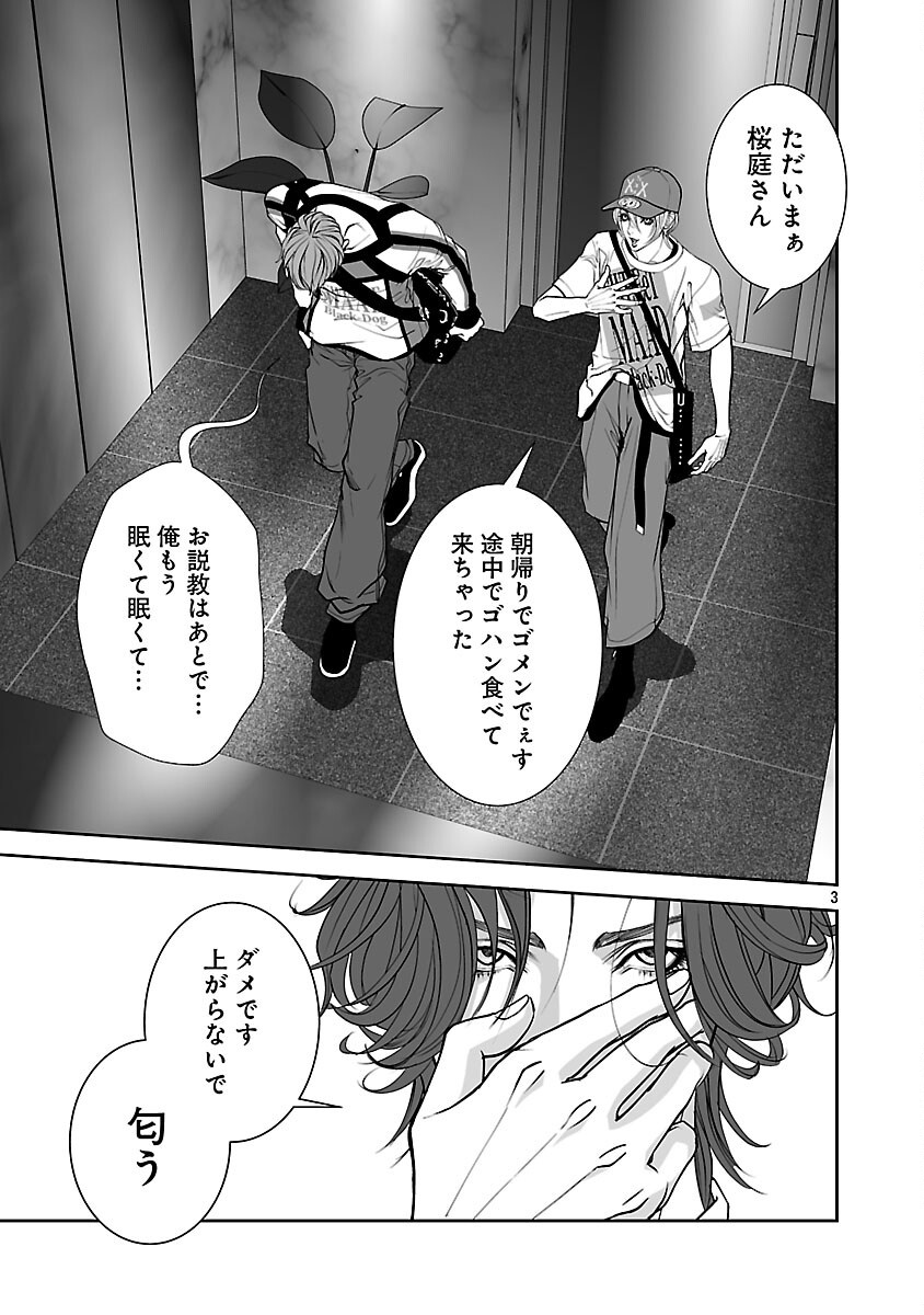 Haitoku no Seija tachi Homme Fatal Chapter 4 5ページ