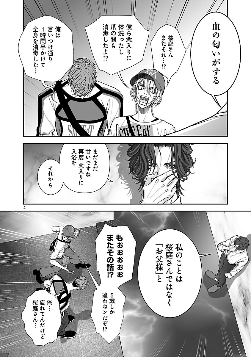 Haitoku no Seija tachi Homme Fatal Chapter 4 6ページ