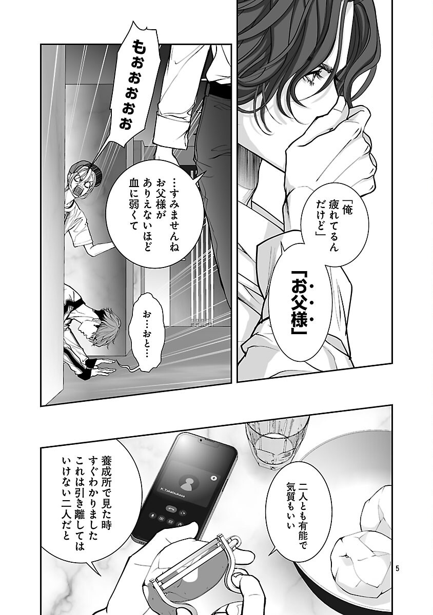 Haitoku no Seija tachi Homme Fatal Chapter 4 7ページ