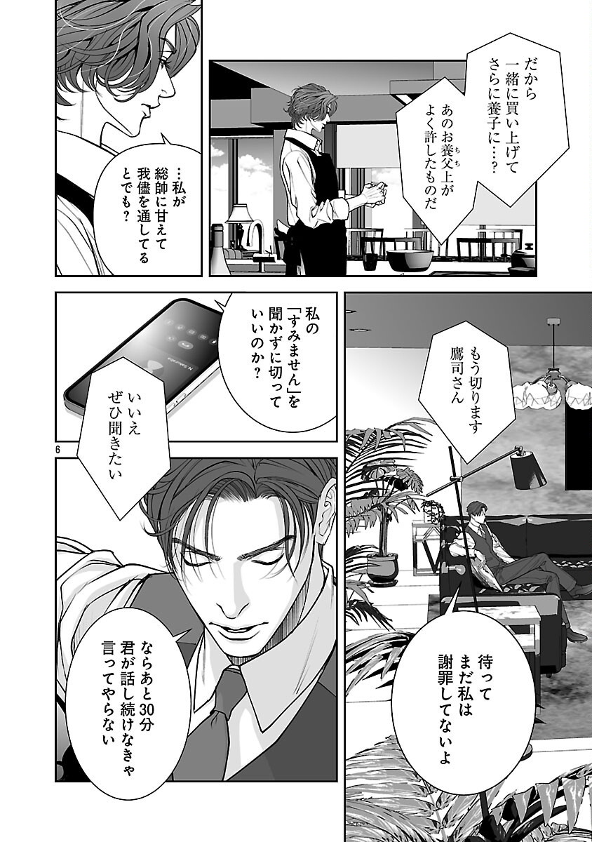 Haitoku no Seija tachi Homme Fatal Chapter 4 8ページ