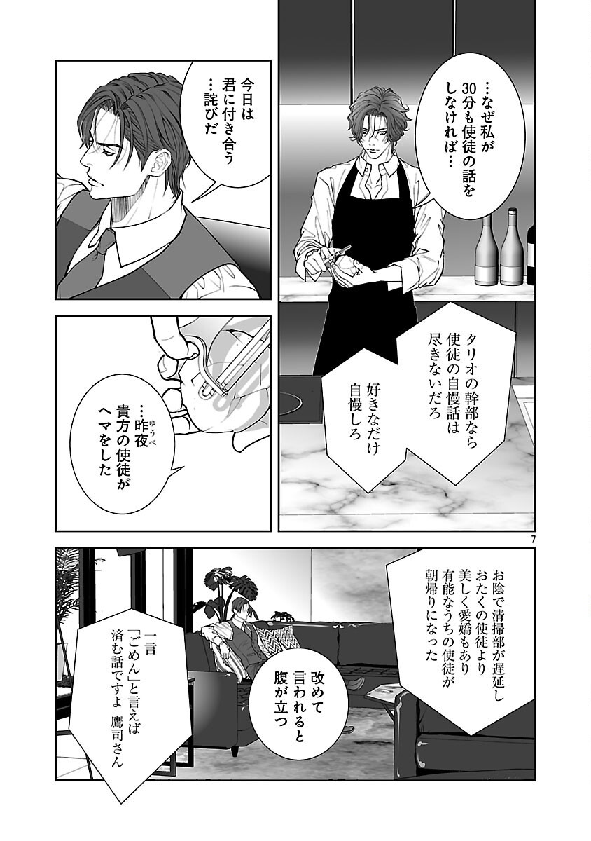 Haitoku no Seija tachi Homme Fatal Chapter 4 9ページ