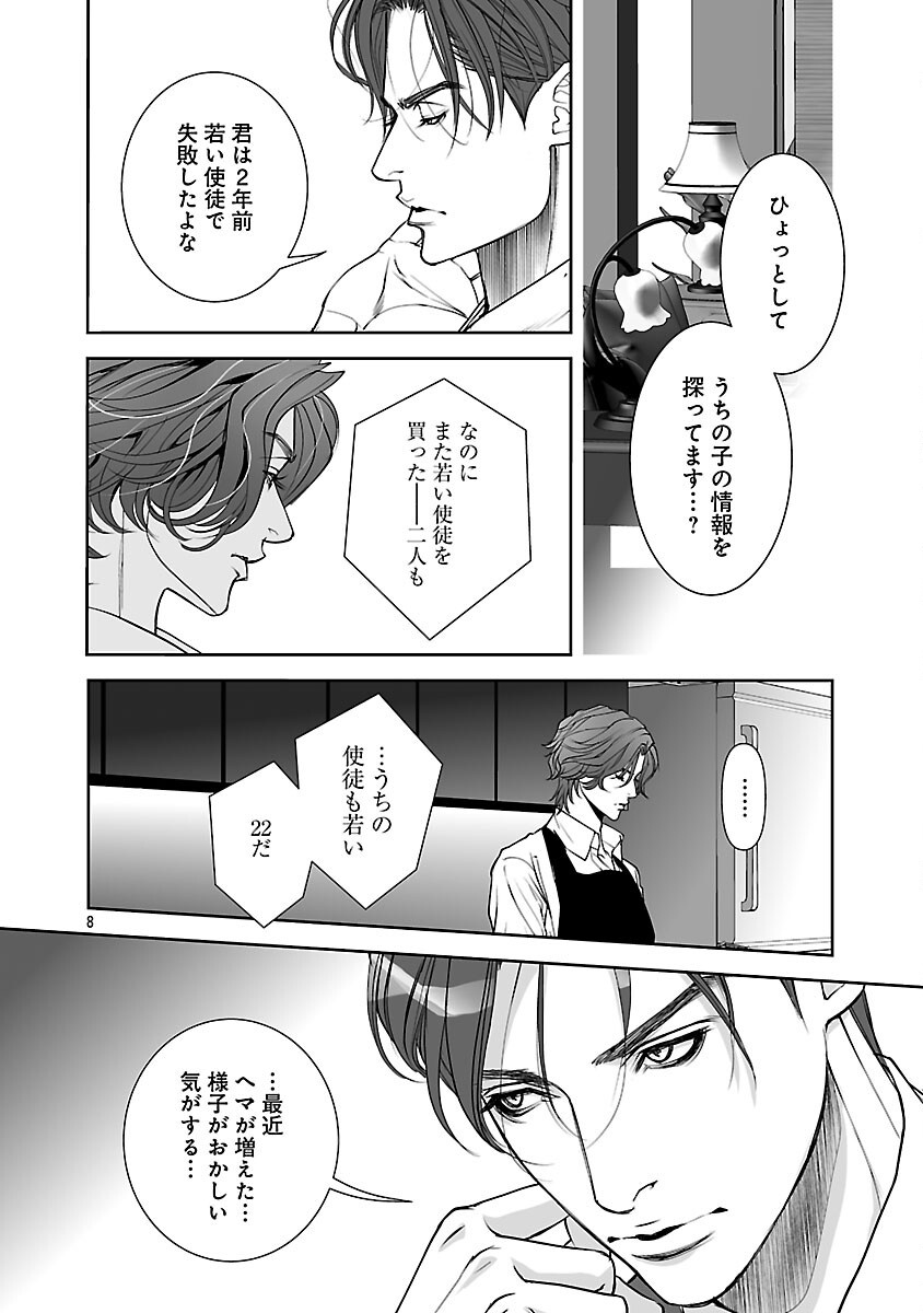 Haitoku no Seija tachi Homme Fatal Chapter 4 10ページ